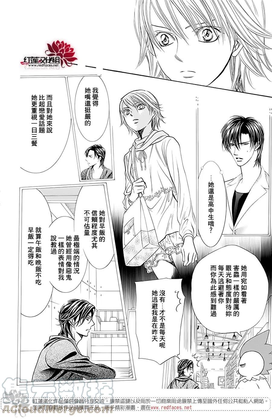 《SKIPBEAT！华丽的挑战》第278话 第16页