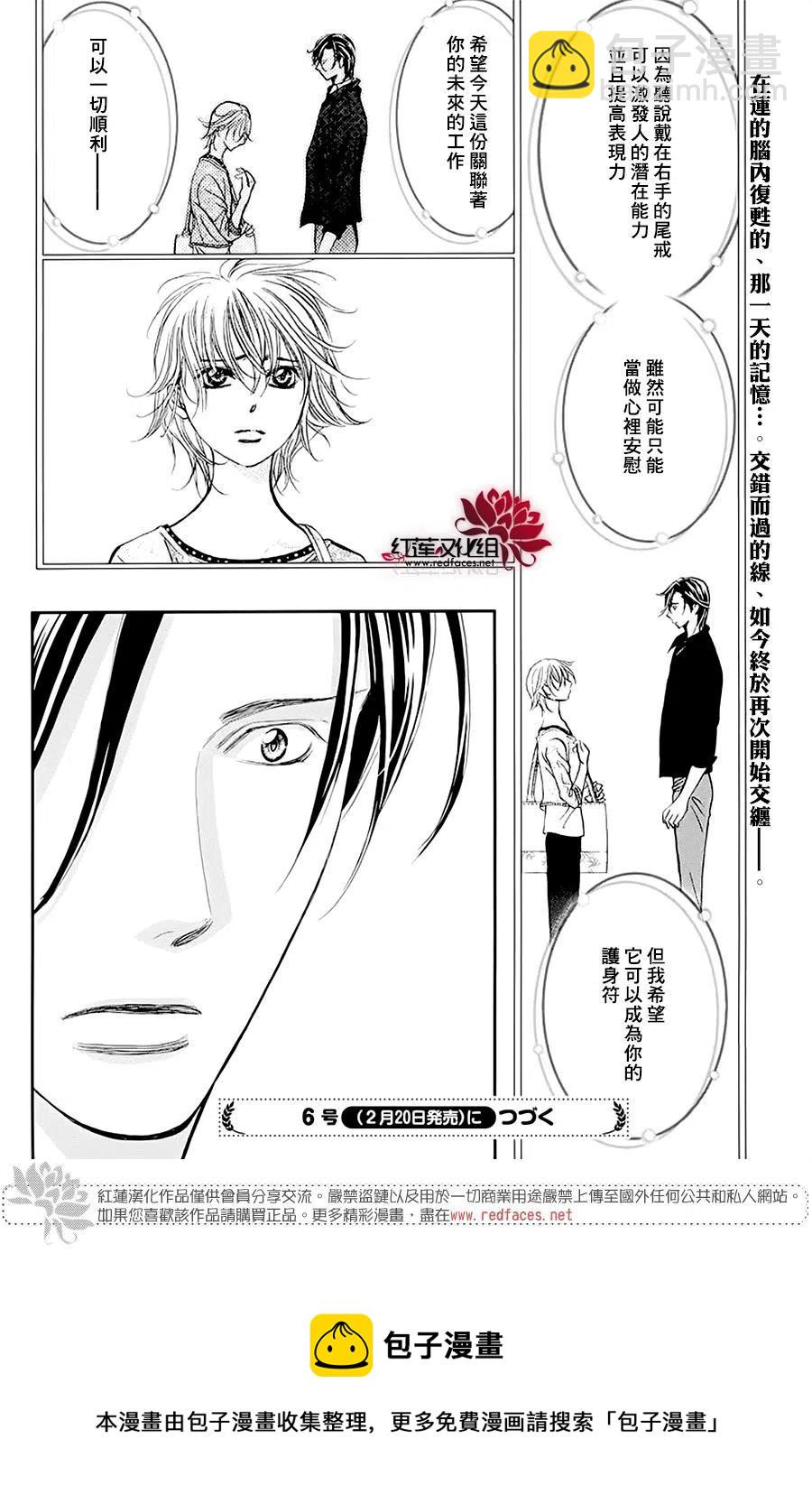 《SKIPBEAT！华丽的挑战》第278话 第18页