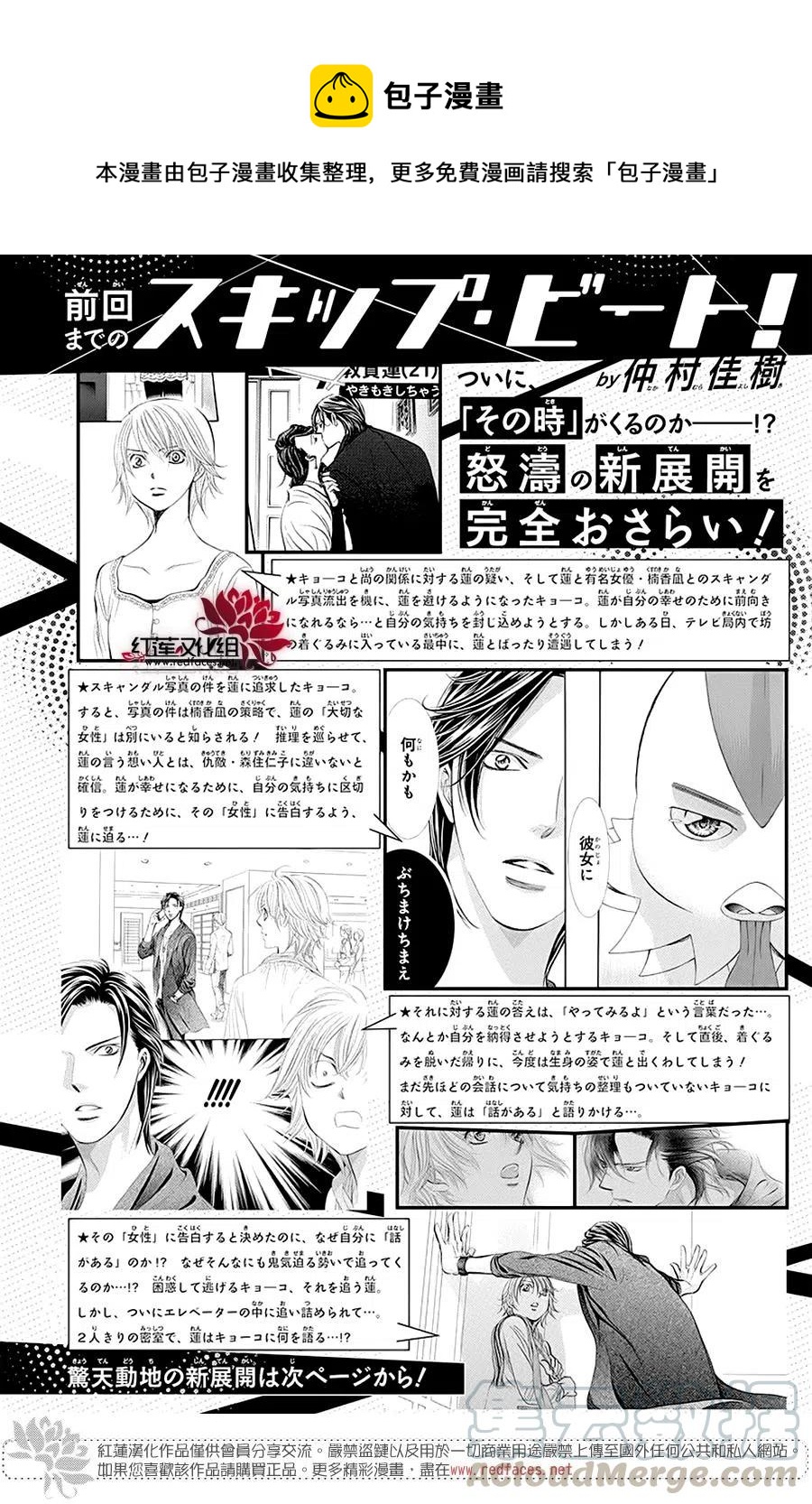 《SKIPBEAT！华丽的挑战》第278话 第1页
