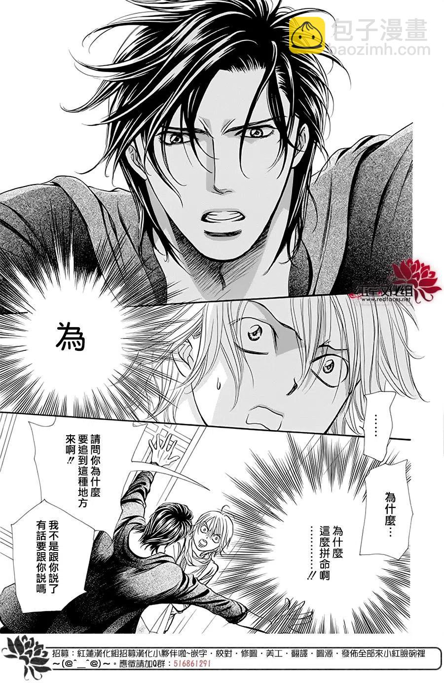 《SKIPBEAT！华丽的挑战》第278话 第5页