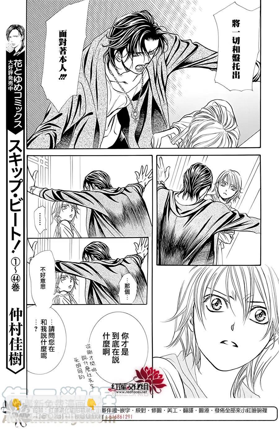 《SKIPBEAT！华丽的挑战》第278话 第7页