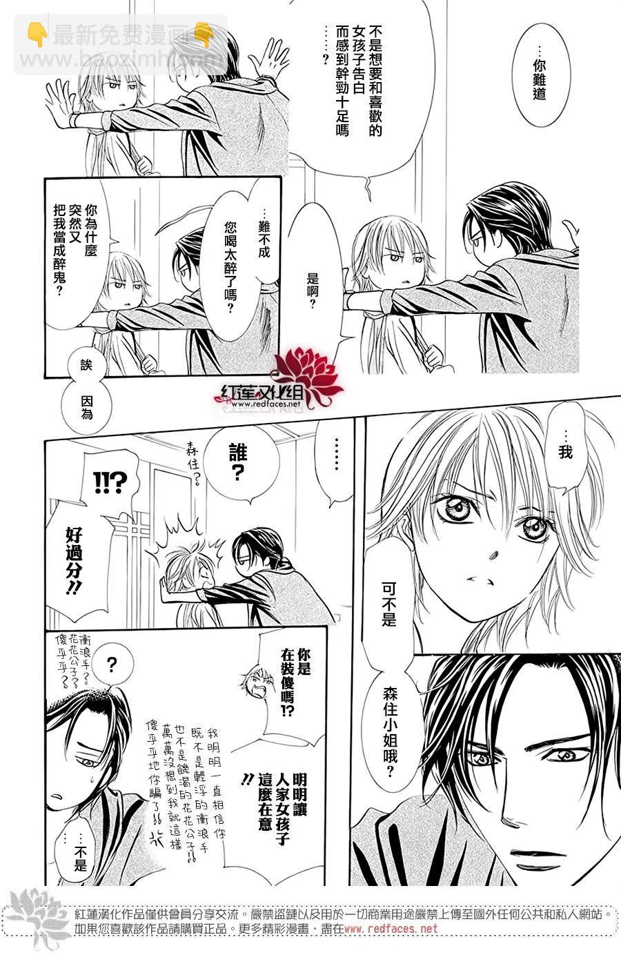 《SKIPBEAT！华丽的挑战》第278话 第8页