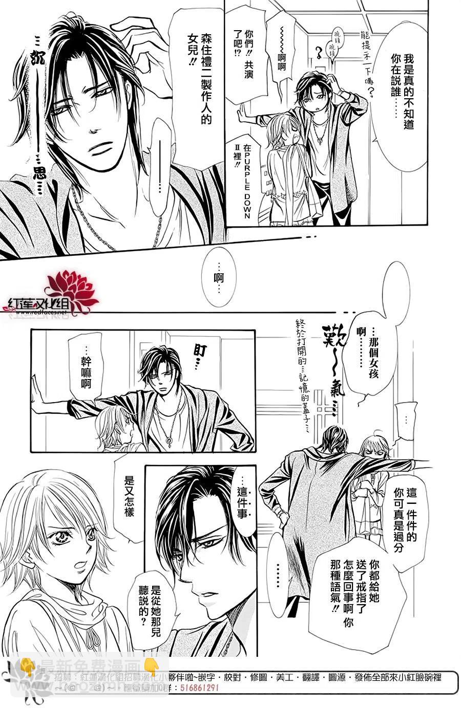 《SKIPBEAT！华丽的挑战》第278话 第9页