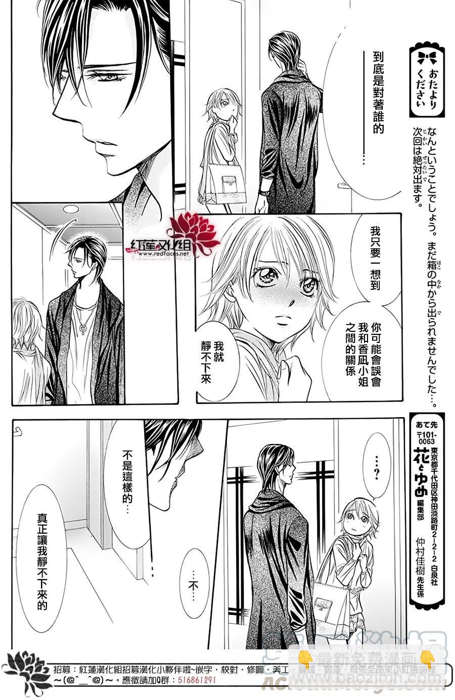 《SKIPBEAT！华丽的挑战》第279话 第10页