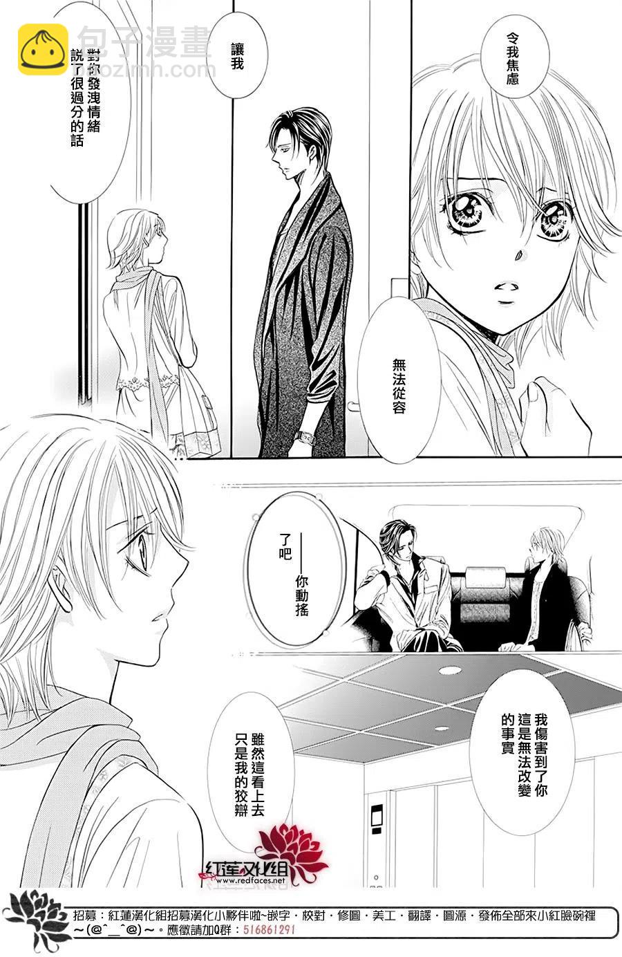《SKIPBEAT！华丽的挑战》第279话 第12页