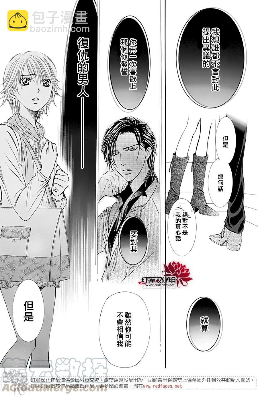 《SKIPBEAT！华丽的挑战》第279话 第13页