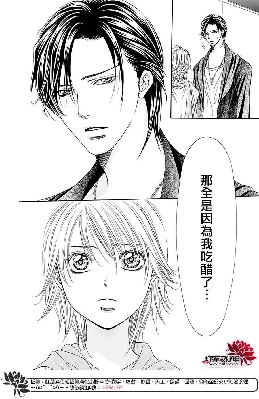 《SKIPBEAT！华丽的挑战》第279话 第14页
