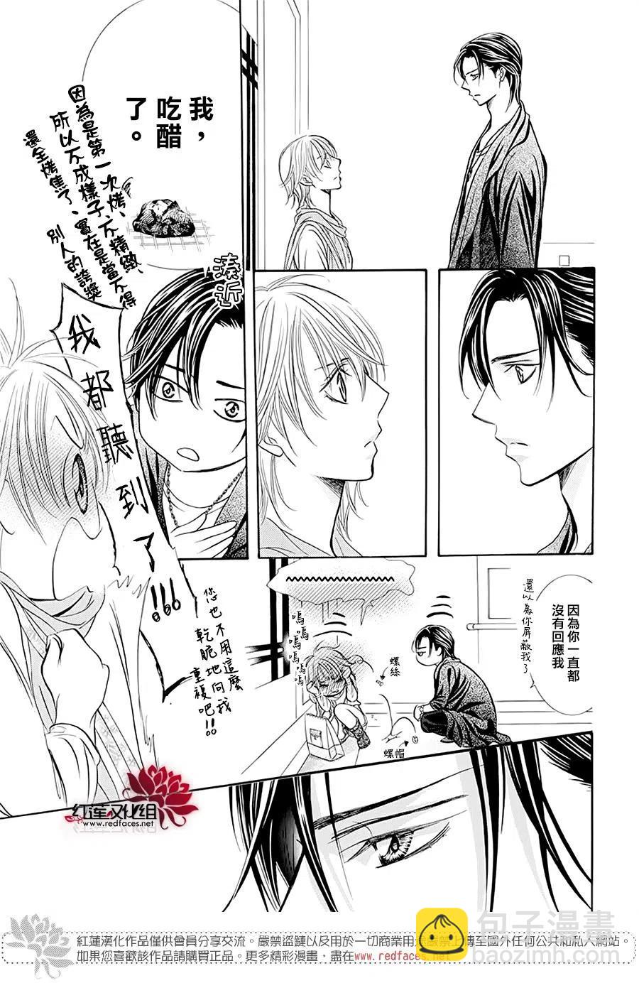 《SKIPBEAT！华丽的挑战》第279话 第15页