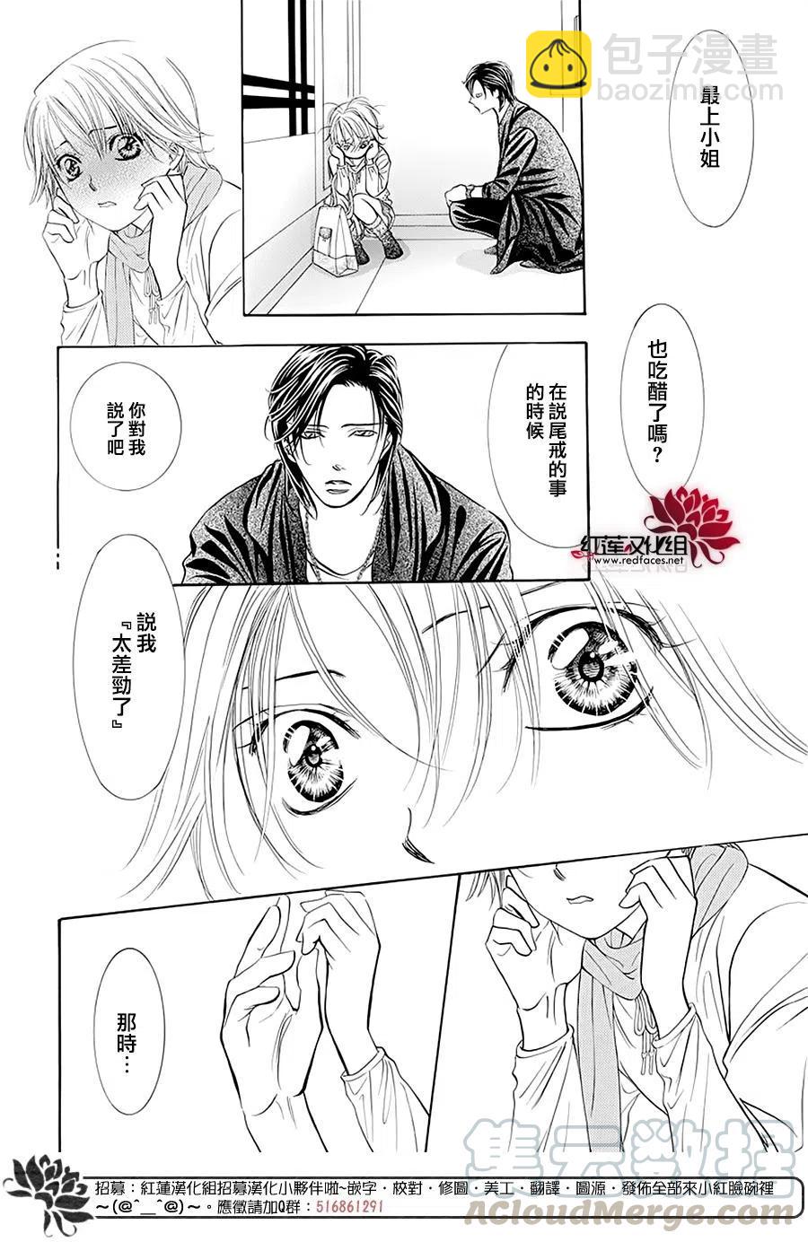 《SKIPBEAT！华丽的挑战》第279话 第16页