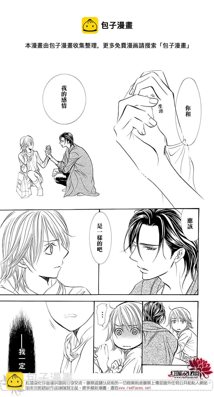 《SKIPBEAT！华丽的挑战》第279话 第17页