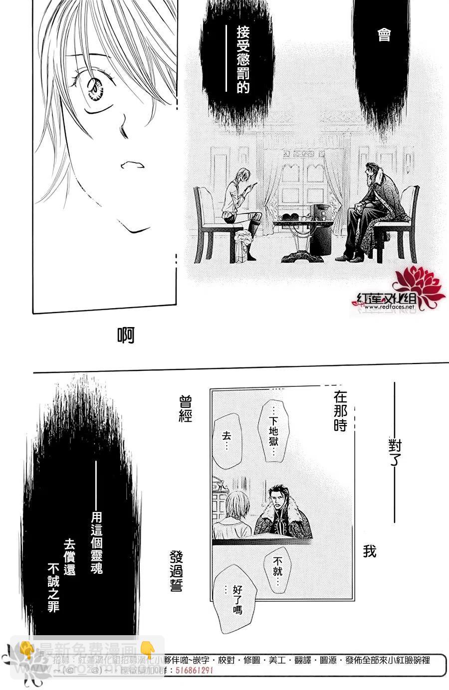 《SKIPBEAT！华丽的挑战》第279话 第18页