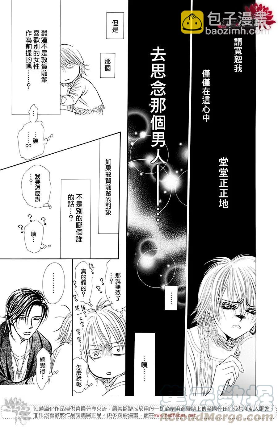 《SKIPBEAT！华丽的挑战》第279话 第19页