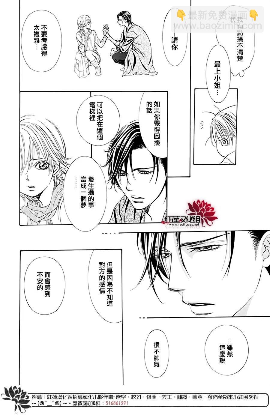 《SKIPBEAT！华丽的挑战》第279话 第20页