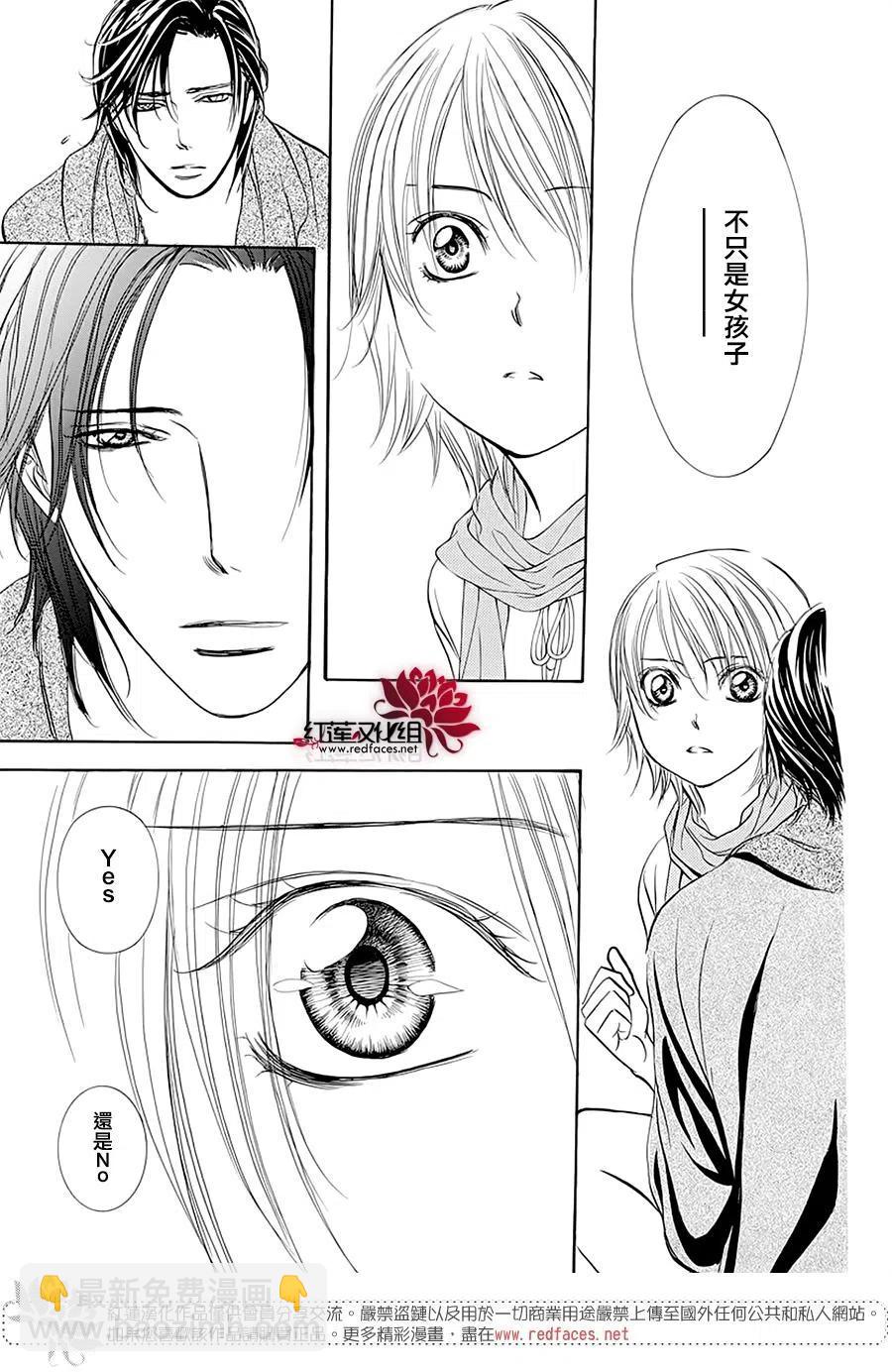 《SKIPBEAT！华丽的挑战》第279话 第21页