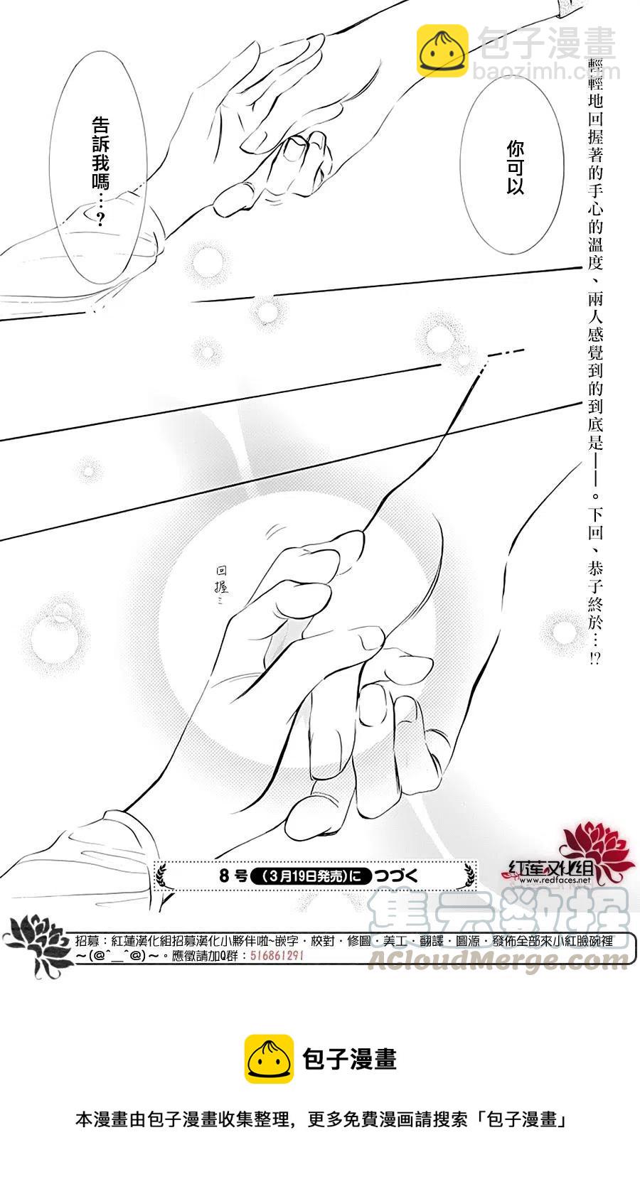 《SKIPBEAT！华丽的挑战》第279话 第22页