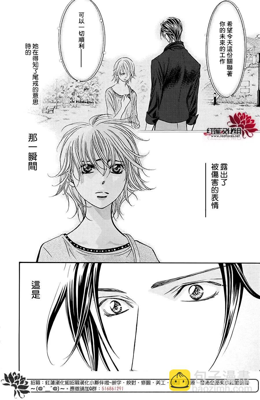 《SKIPBEAT！华丽的挑战》第279话 第2页
