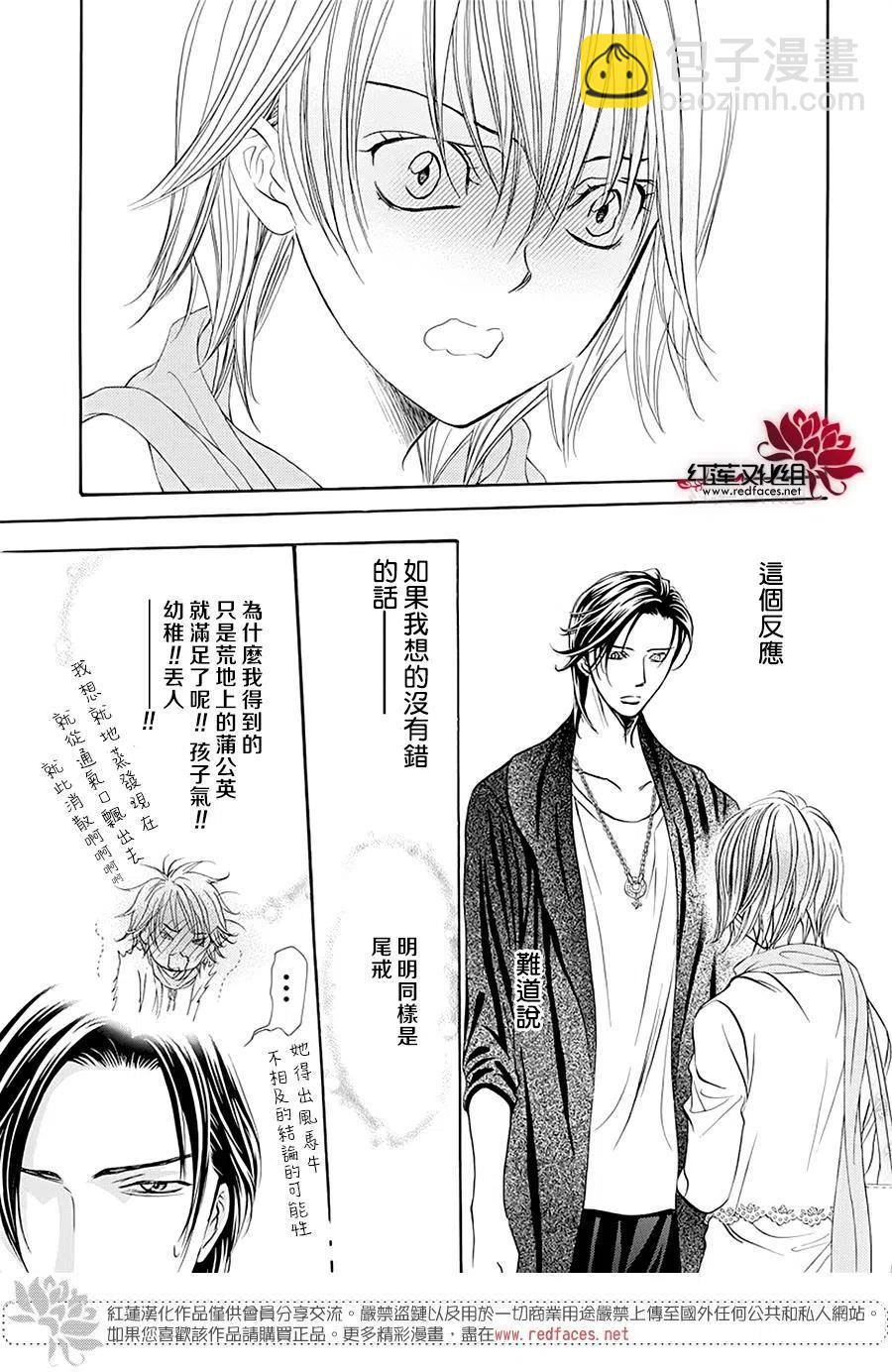 《SKIPBEAT！华丽的挑战》第279话 第3页