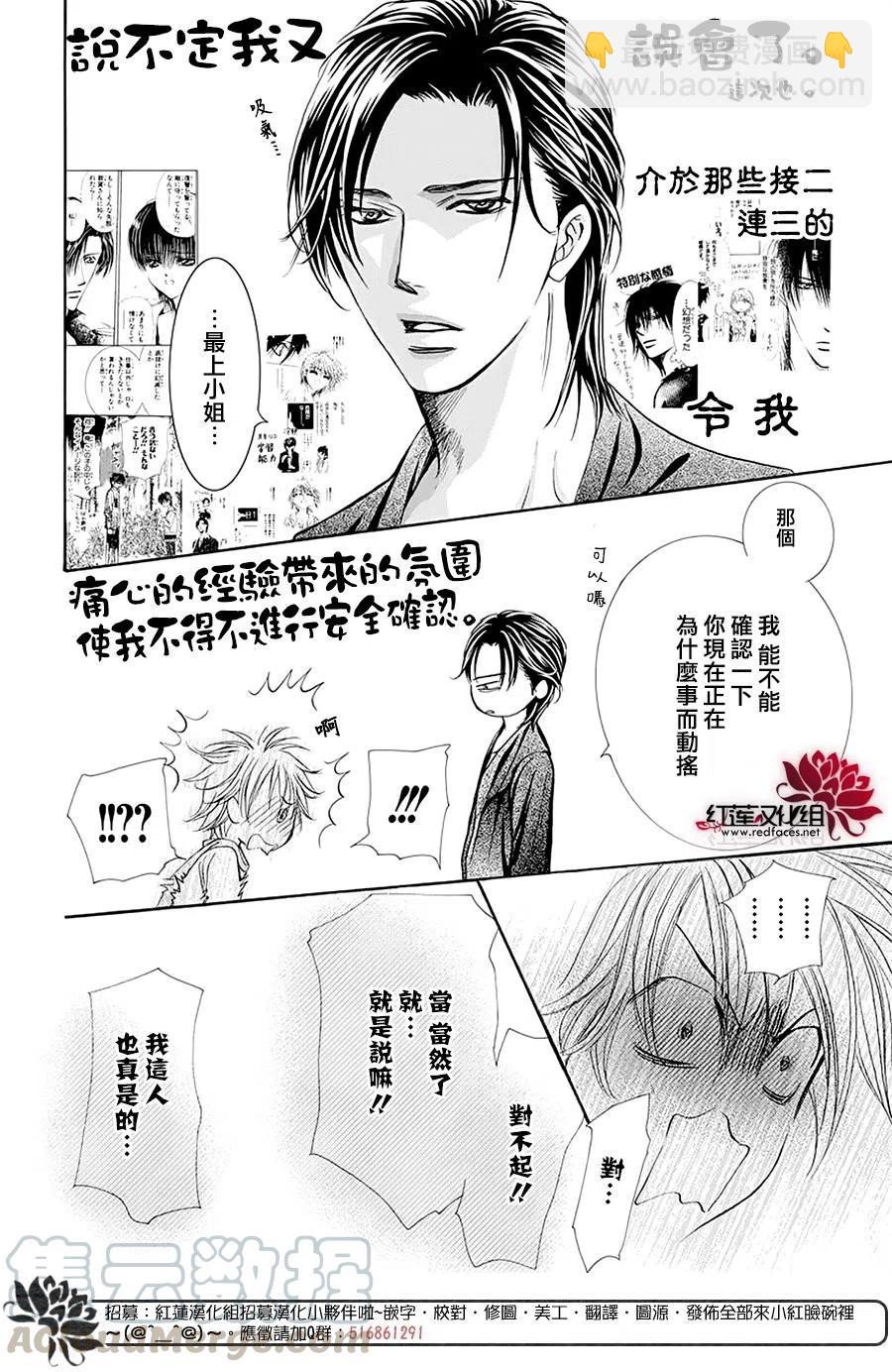 《SKIPBEAT！华丽的挑战》第279话 第4页