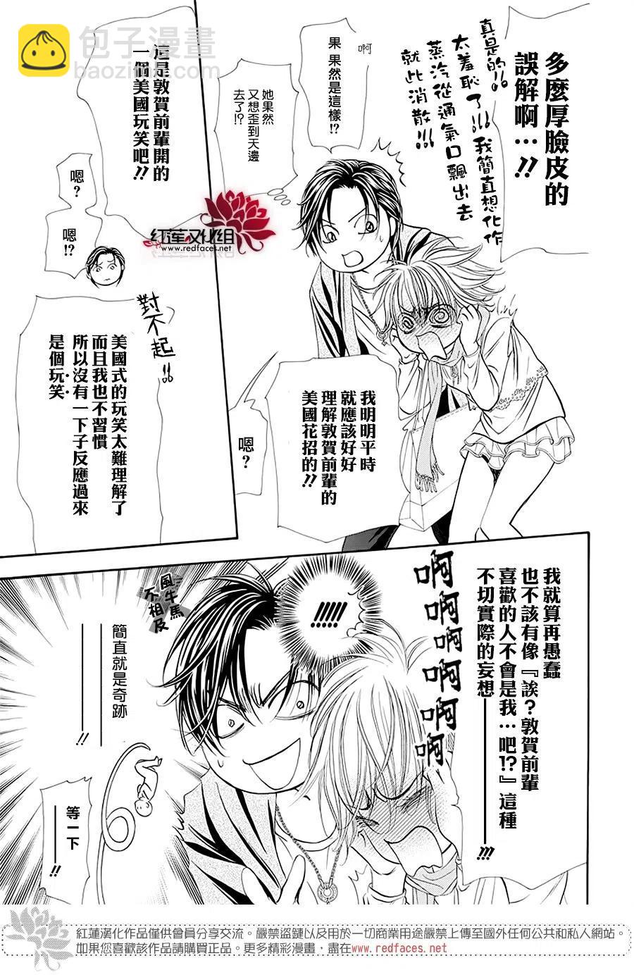 《SKIPBEAT！华丽的挑战》第279话 第5页