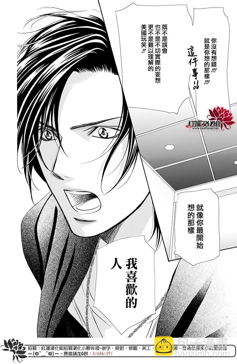 《SKIPBEAT！华丽的挑战》第279话 第6页