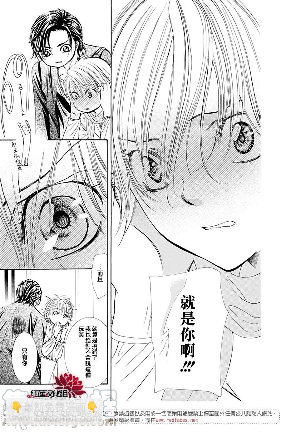 《SKIPBEAT！华丽的挑战》第279话 第7页