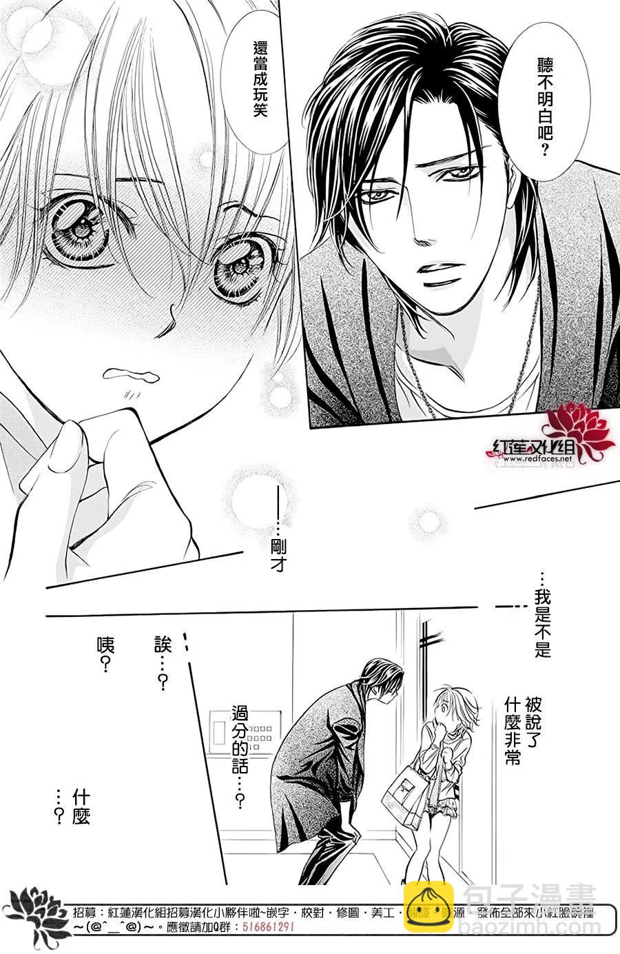 《SKIPBEAT！华丽的挑战》第279话 第8页