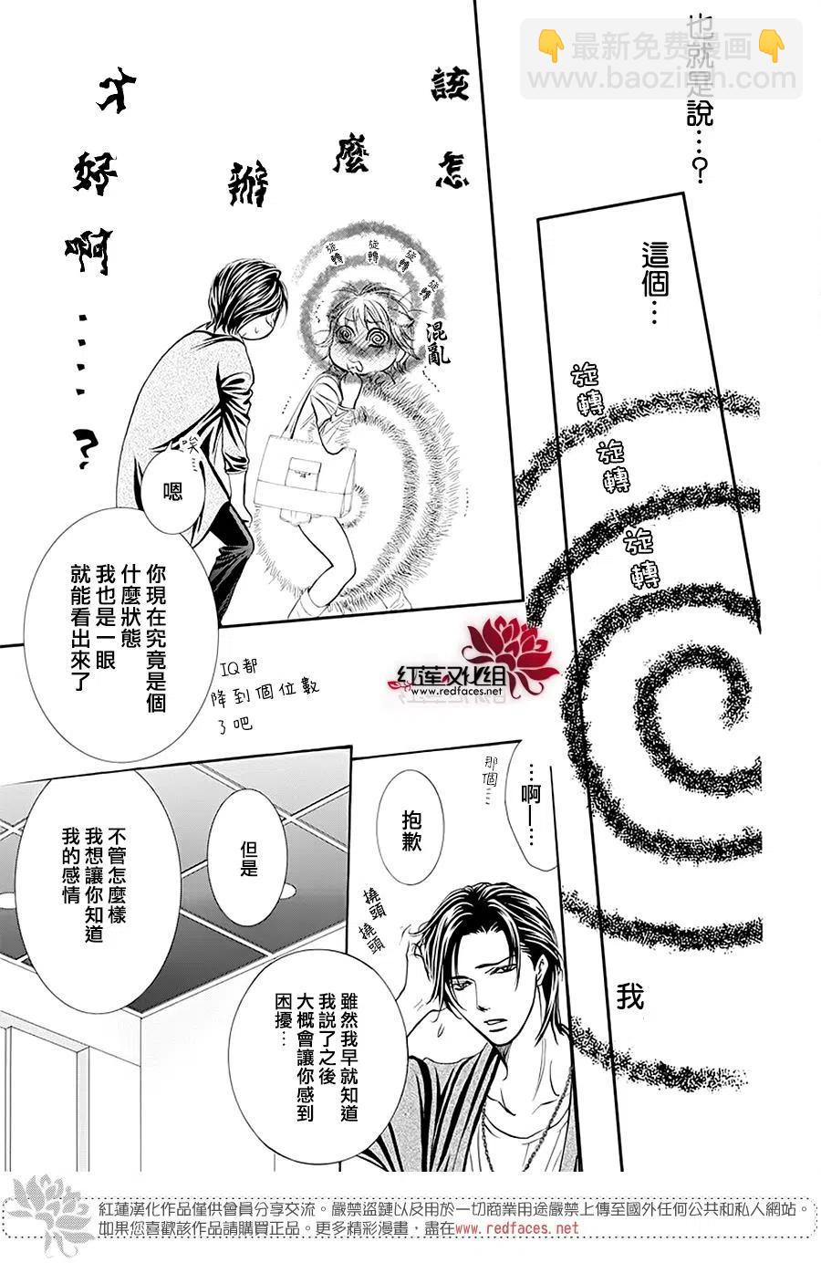 《SKIPBEAT！华丽的挑战》第279话 第9页