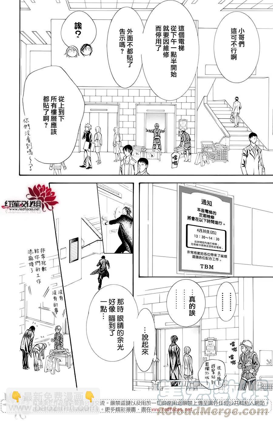 《SKIPBEAT！华丽的挑战》第280话 第10页