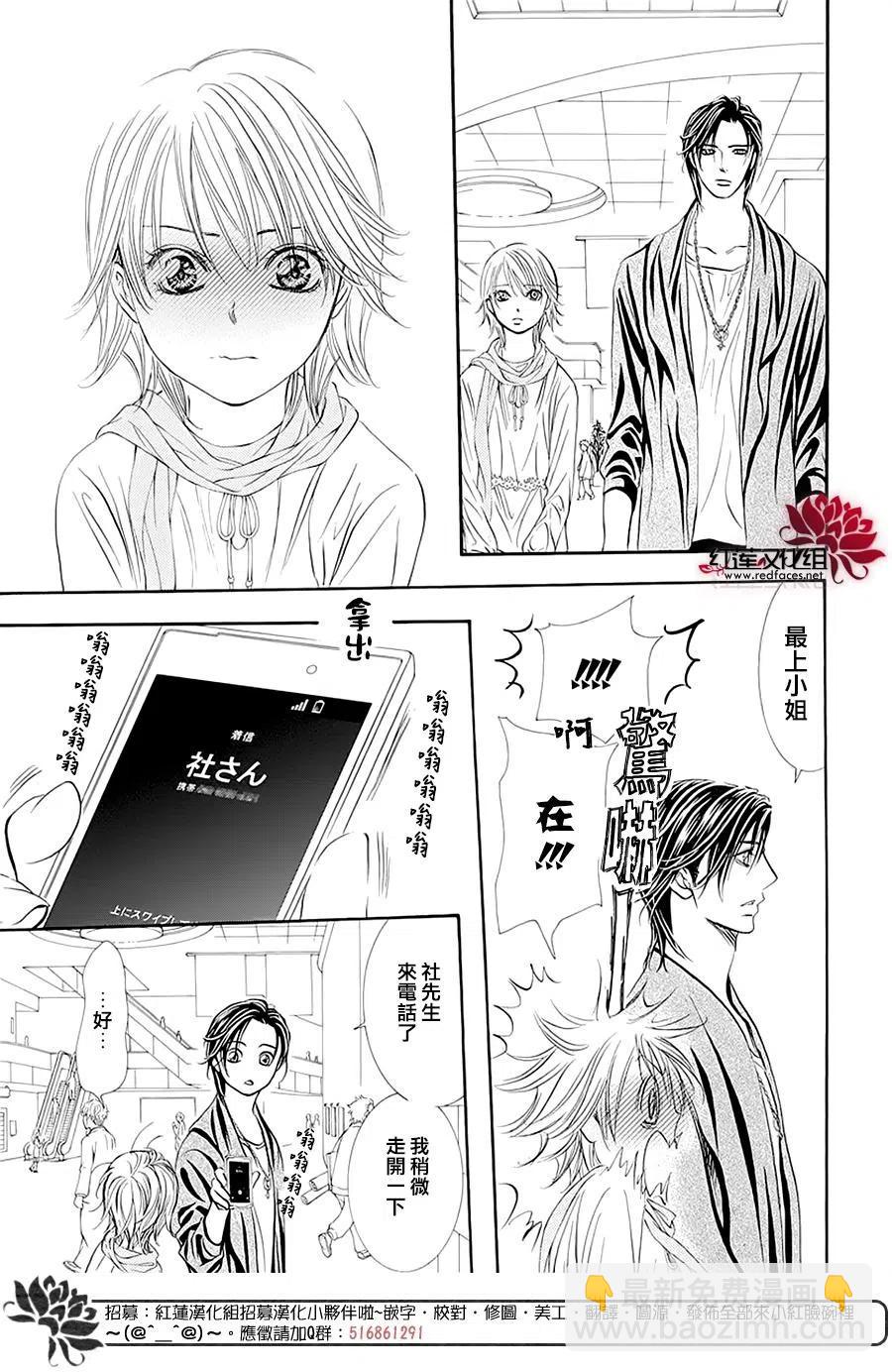 《SKIPBEAT！华丽的挑战》第280话 第11页