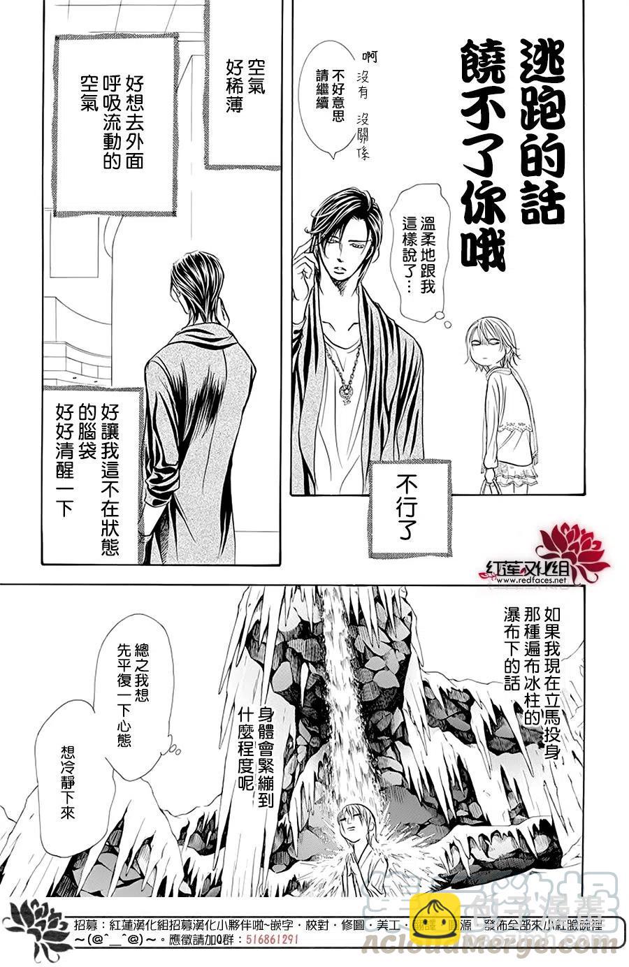 《SKIPBEAT！华丽的挑战》第280话 第13页