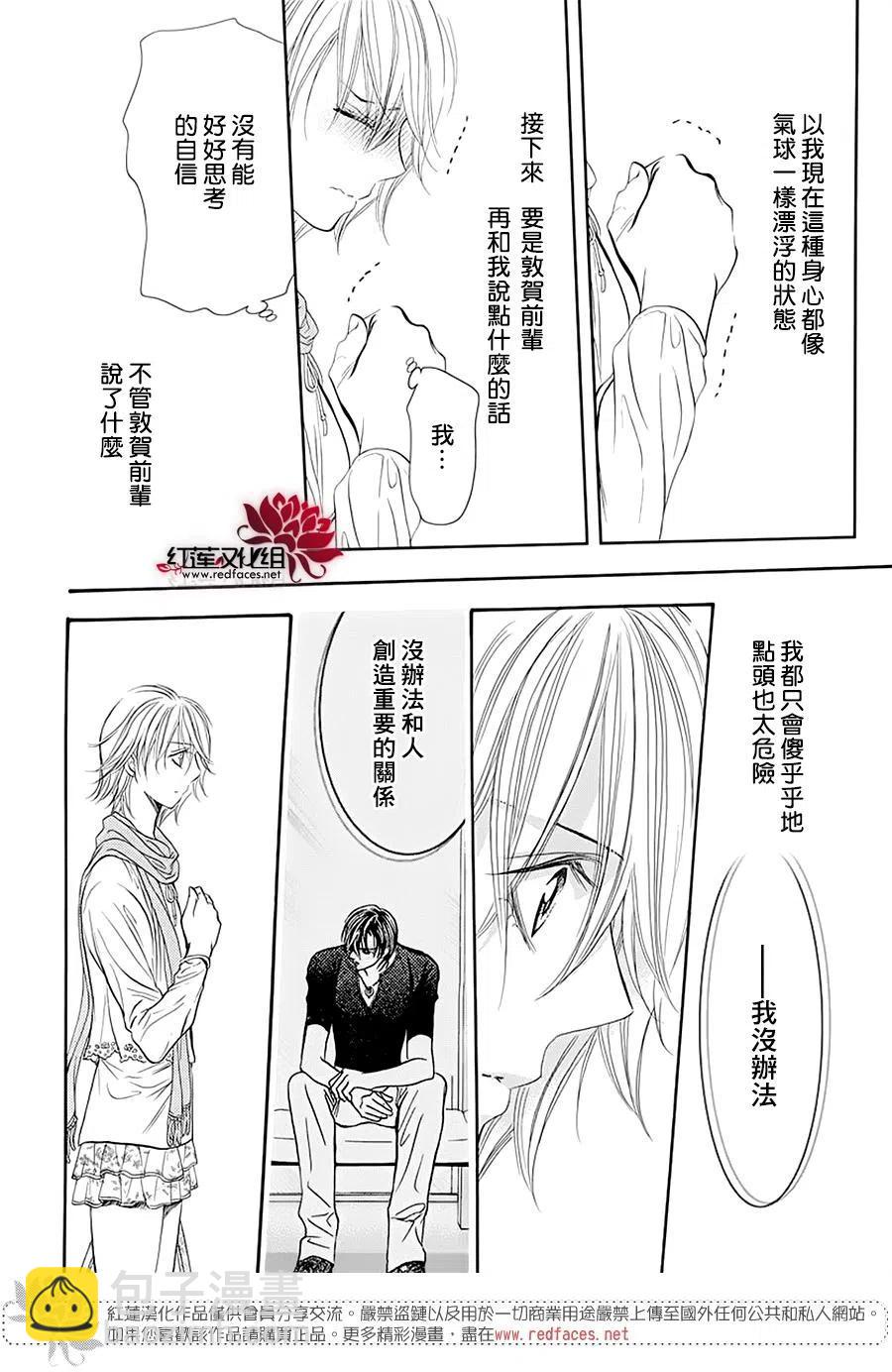 《SKIPBEAT！华丽的挑战》第280话 第14页