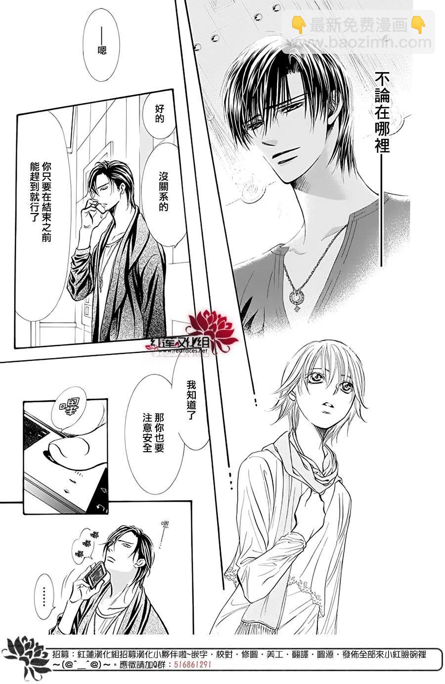 《SKIPBEAT！华丽的挑战》第280话 第15页