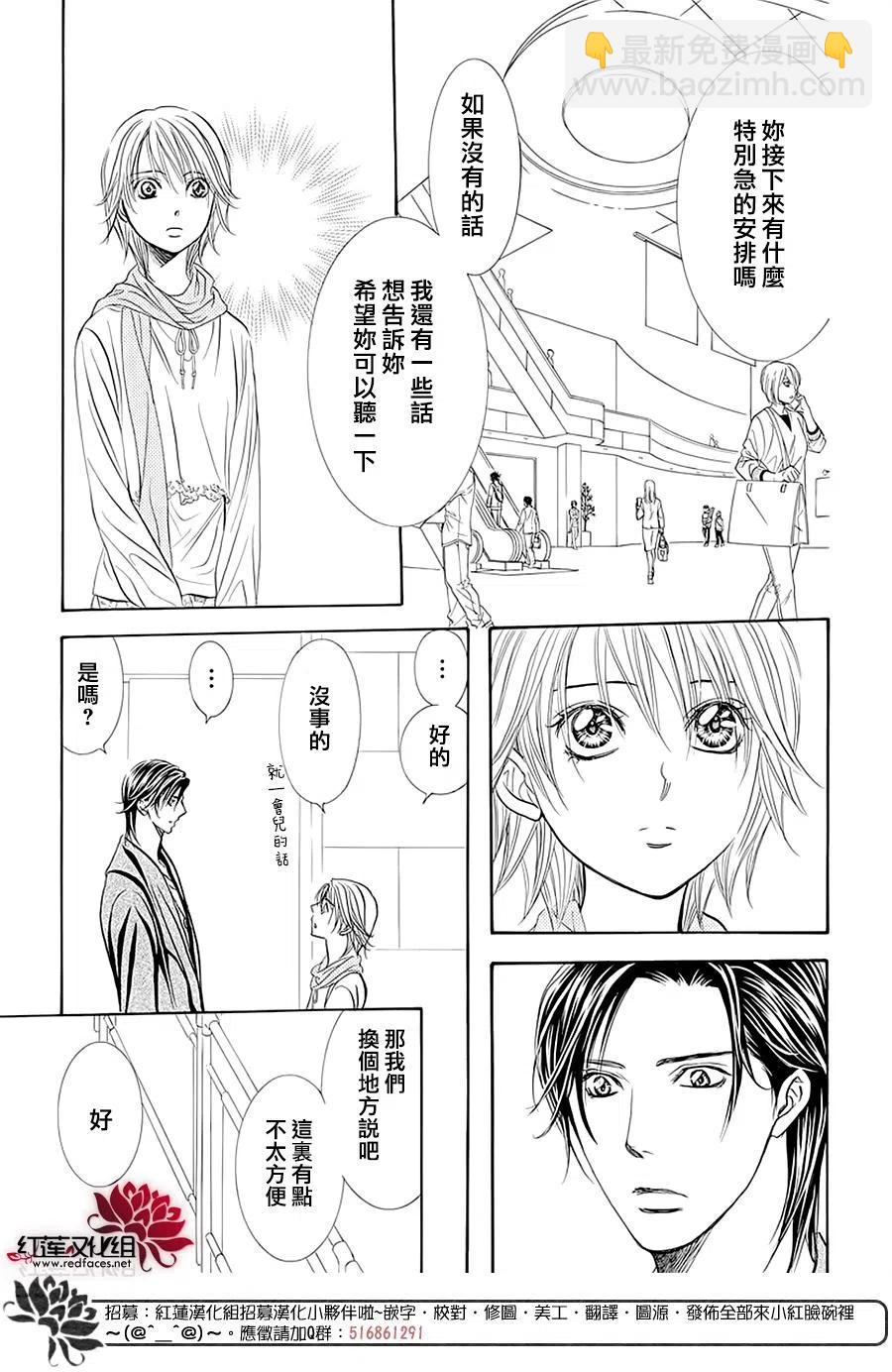 《SKIPBEAT！华丽的挑战》第280话 第17页
