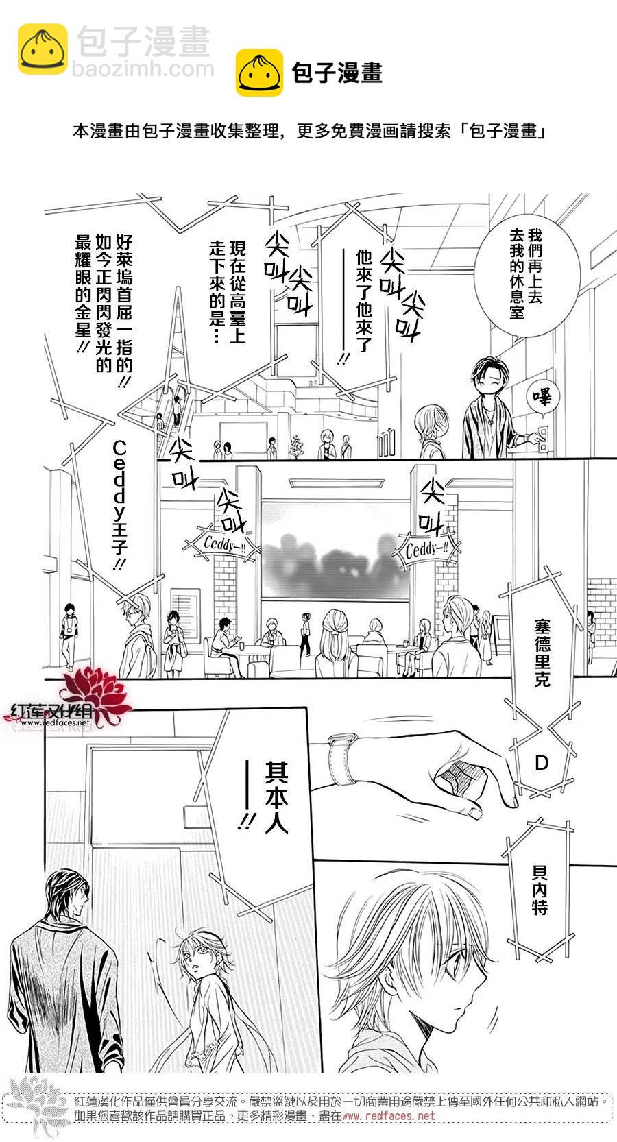 《SKIPBEAT！华丽的挑战》第280话 第18页
