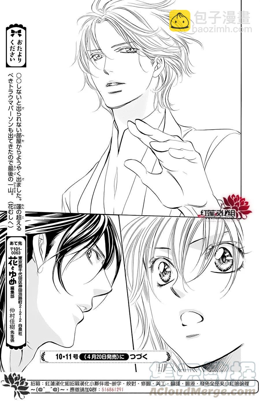 《SKIPBEAT！华丽的挑战》第280话 第19页