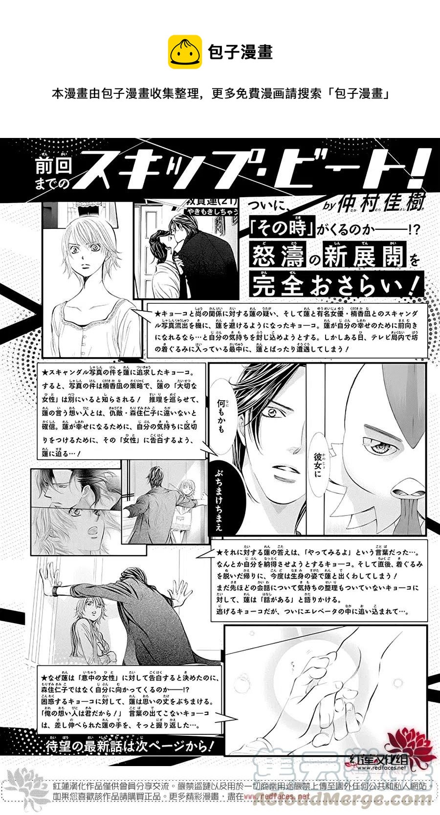 《SKIPBEAT！华丽的挑战》第280话 第1页