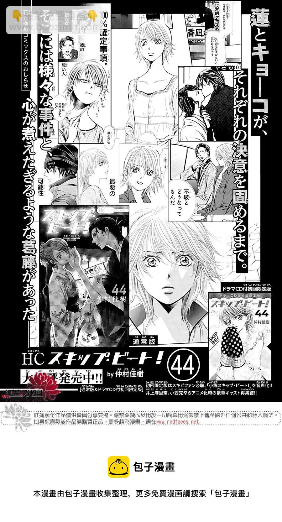 《SKIPBEAT！华丽的挑战》第280话 第20页