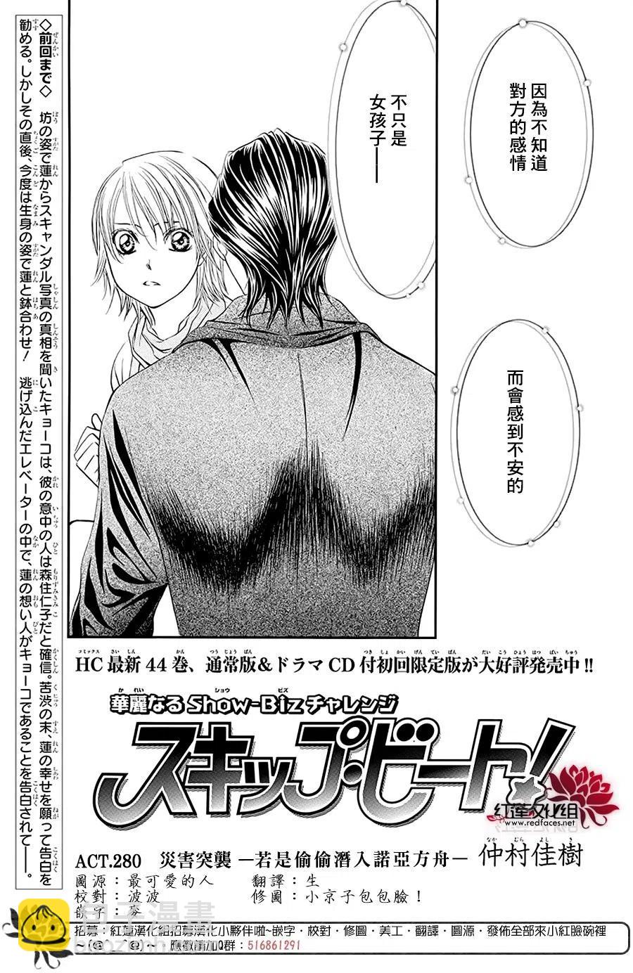 《SKIPBEAT！华丽的挑战》第280话 第2页