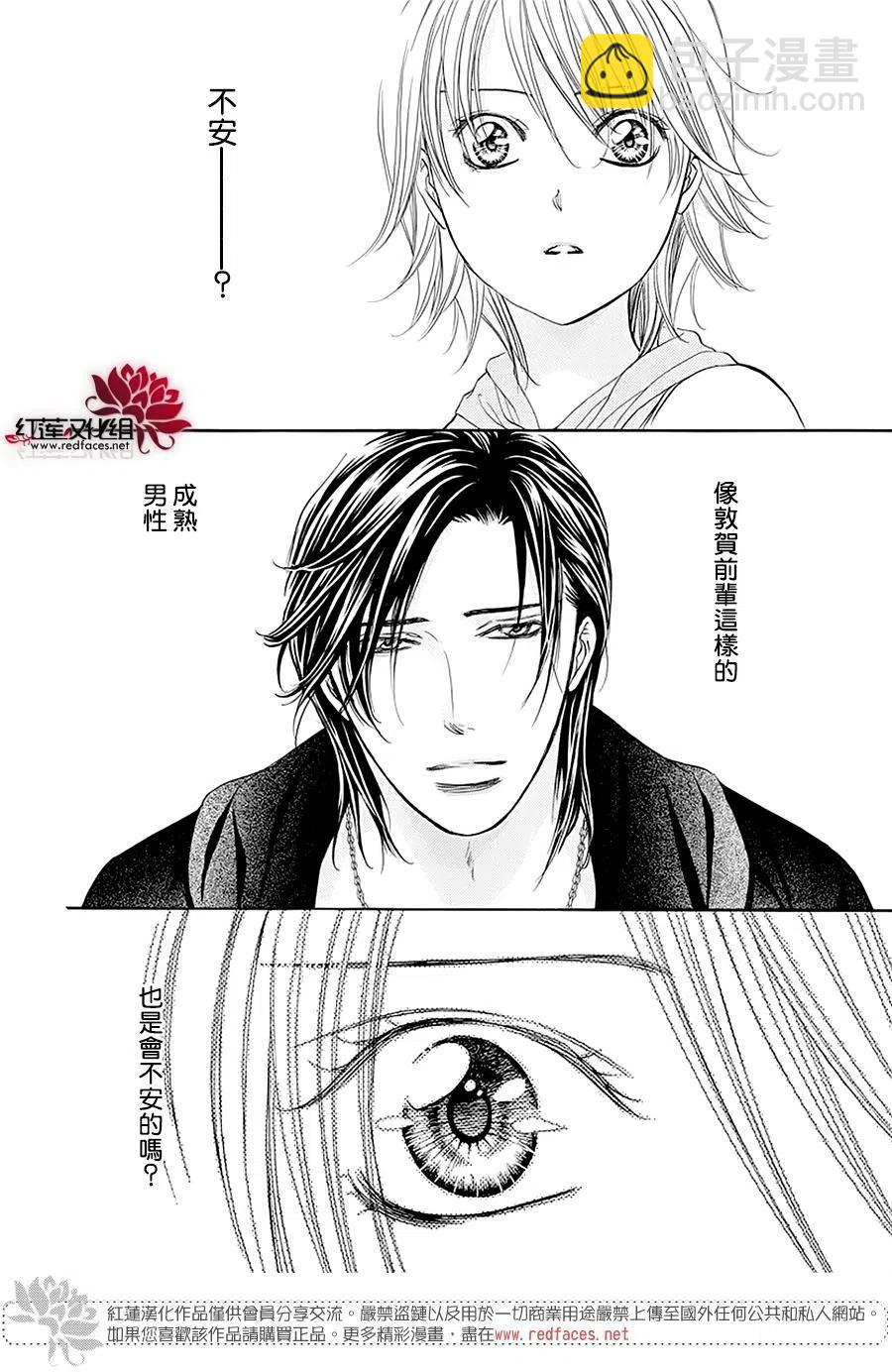 《SKIPBEAT！华丽的挑战》第280话 第3页