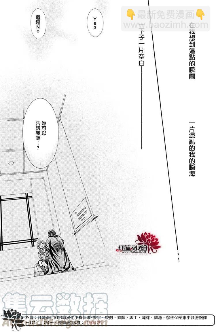 《SKIPBEAT！华丽的挑战》第280话 第4页