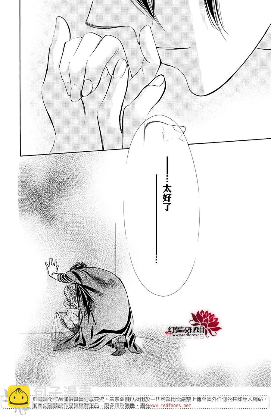 《SKIPBEAT！华丽的挑战》第280话 第8页