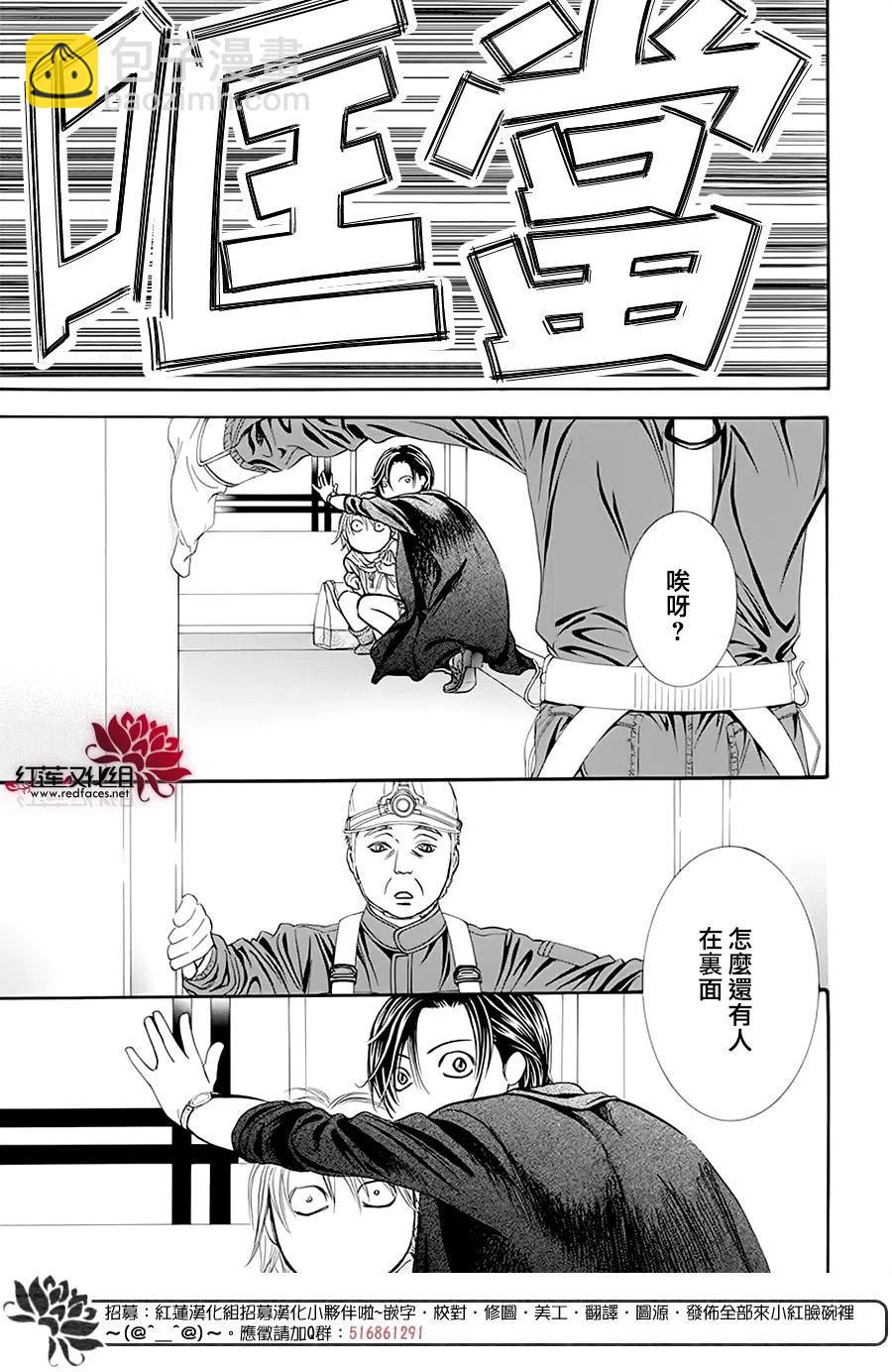 《SKIPBEAT！华丽的挑战》第280话 第9页