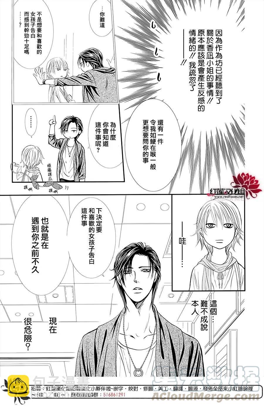 《SKIPBEAT！华丽的挑战》第281话 第10页