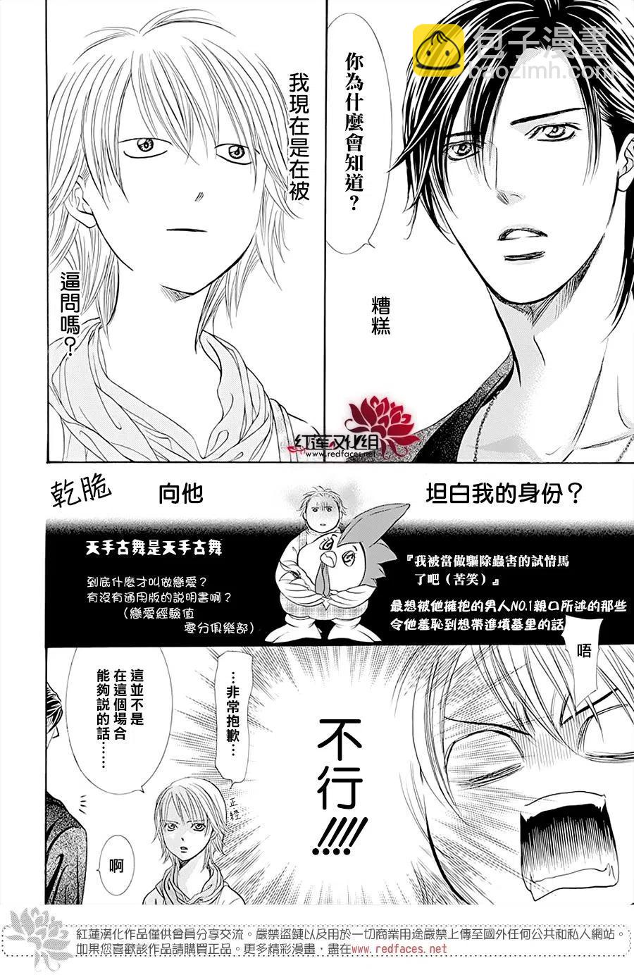 《SKIPBEAT！华丽的挑战》第281话 第11页