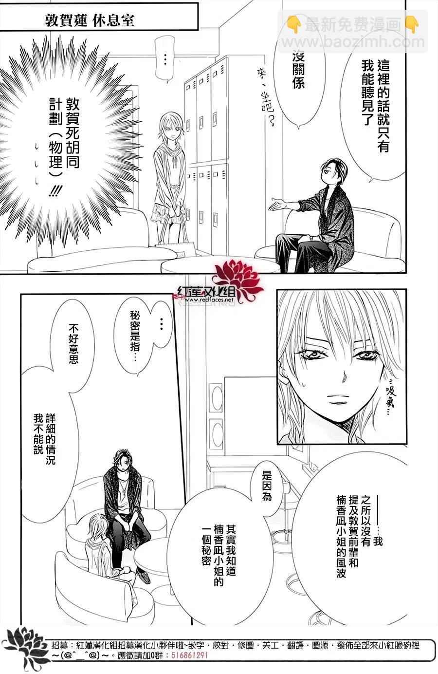 《SKIPBEAT！华丽的挑战》第281话 第12页