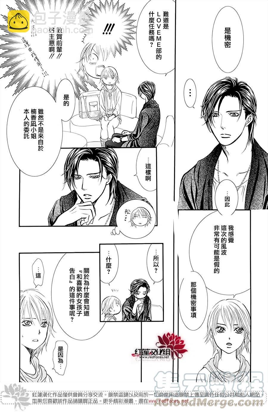 《SKIPBEAT！华丽的挑战》第281话 第13页