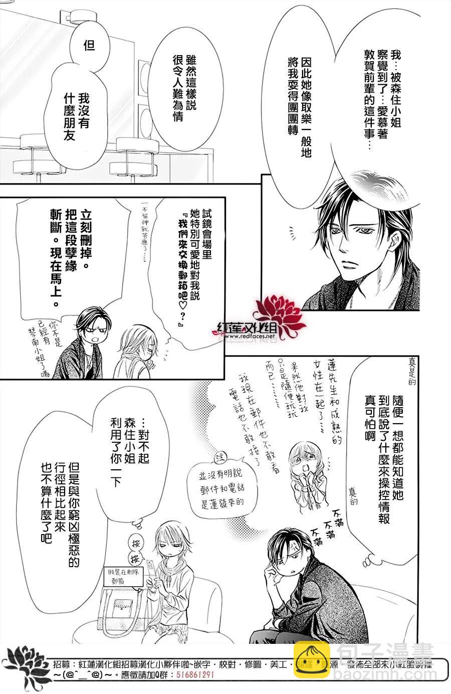 《SKIPBEAT！华丽的挑战》第281话 第14页