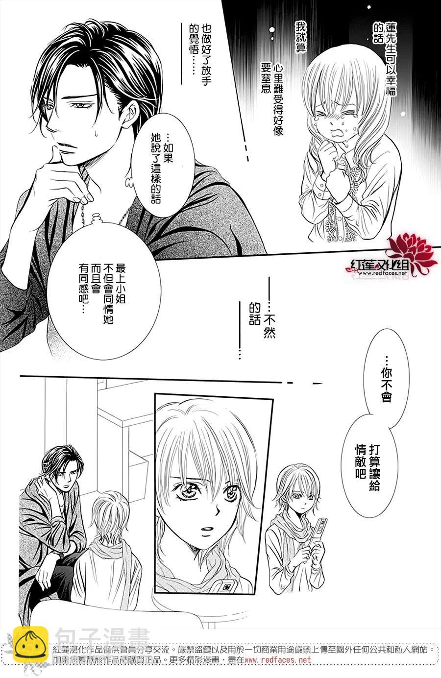《SKIPBEAT！华丽的挑战》第281话 第15页