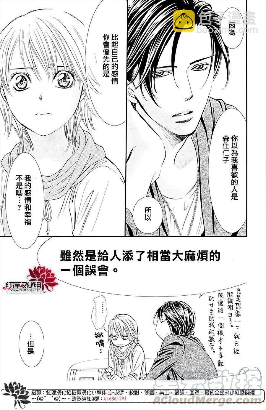 《SKIPBEAT！华丽的挑战》第281话 第16页