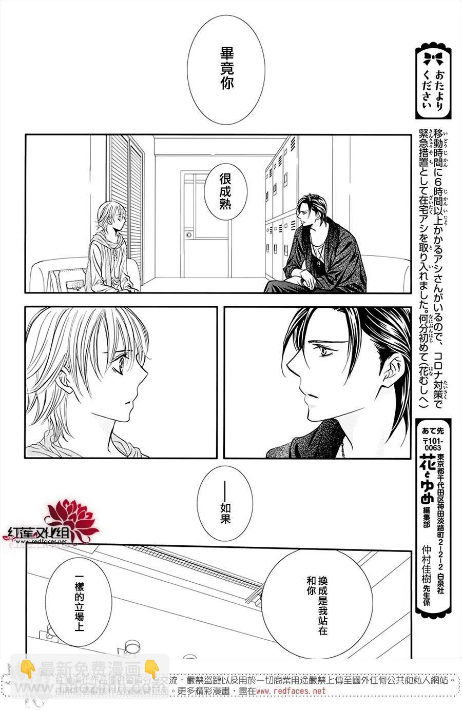 《SKIPBEAT！华丽的挑战》第281话 第17页